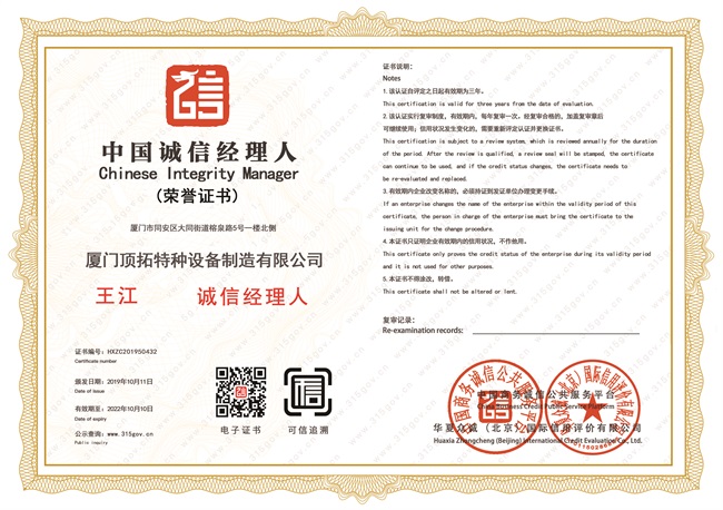 中国诚信经理人荣誉证书
